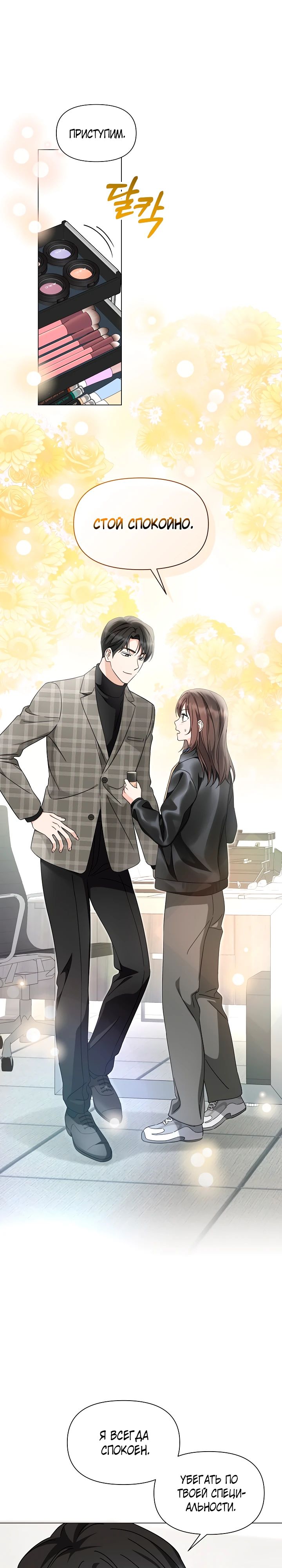 Страница 13 главы 9 манги Зеленый свет / Green Light