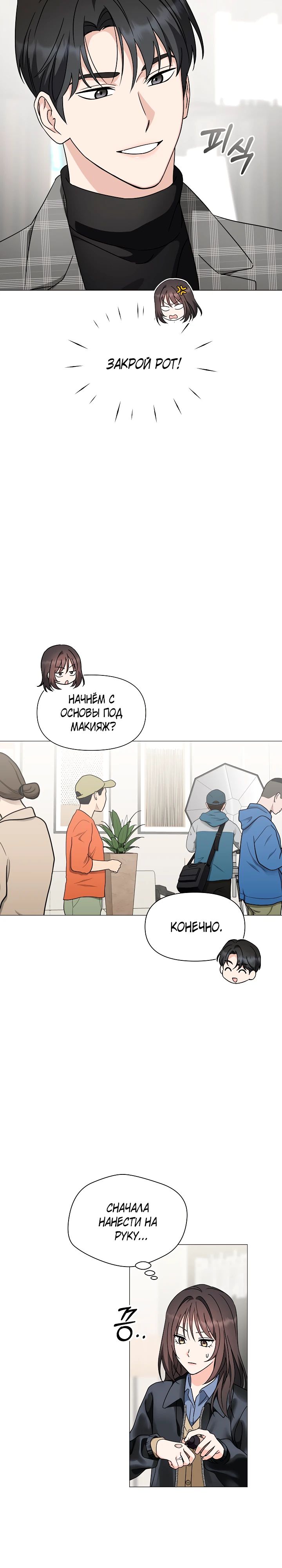 Страница 14 главы 9 манги Зеленый свет / Green Light