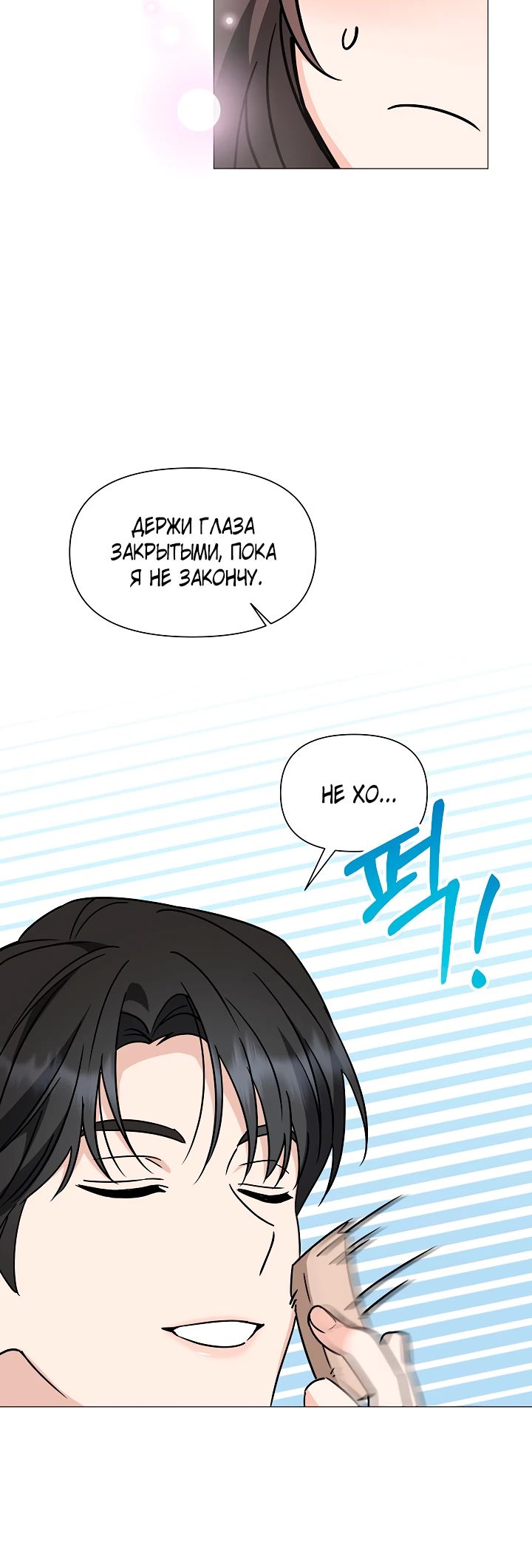 Страница 16 главы 9 манги Зеленый свет / Green Light