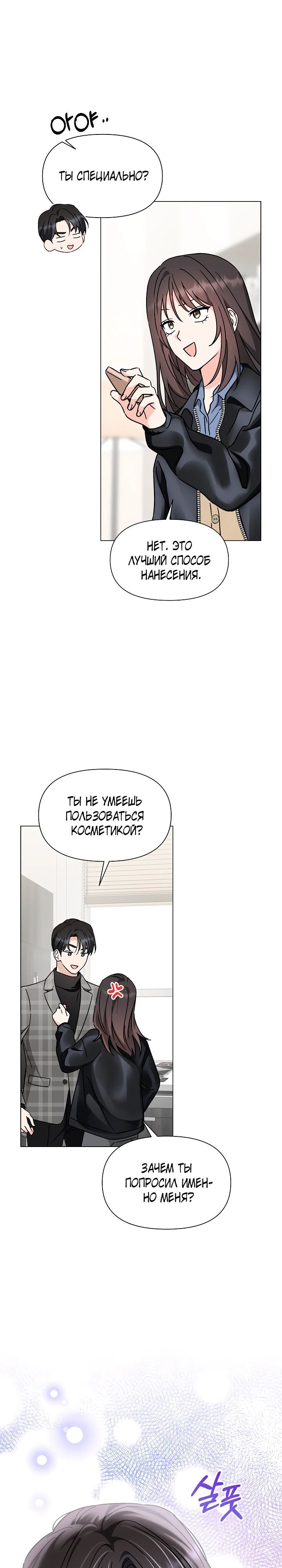 Страница 17 главы 9 манги Зеленый свет / Green Light