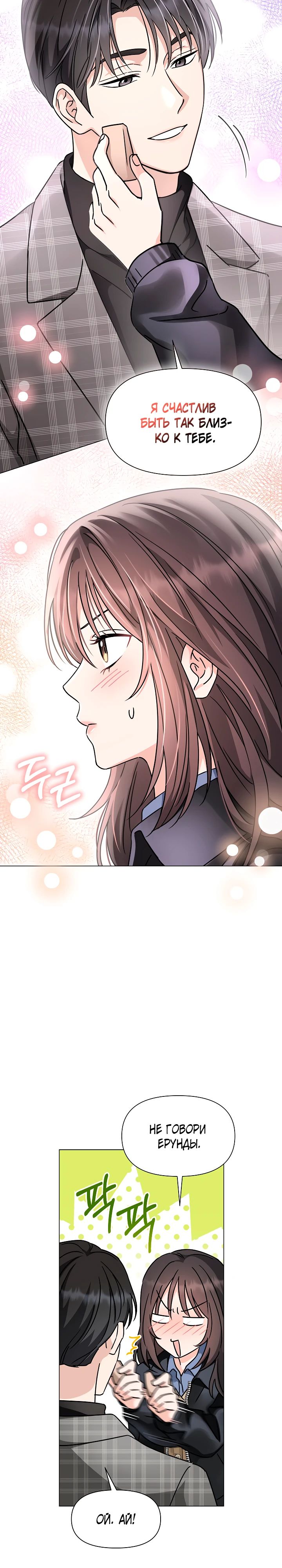 Страница 18 главы 9 манги Зеленый свет / Green Light