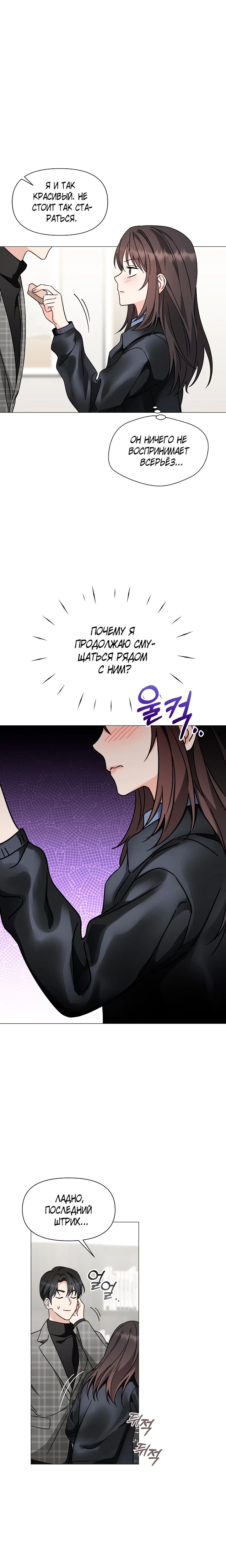 Страница 19 главы 9 манги Зеленый свет / Green Light