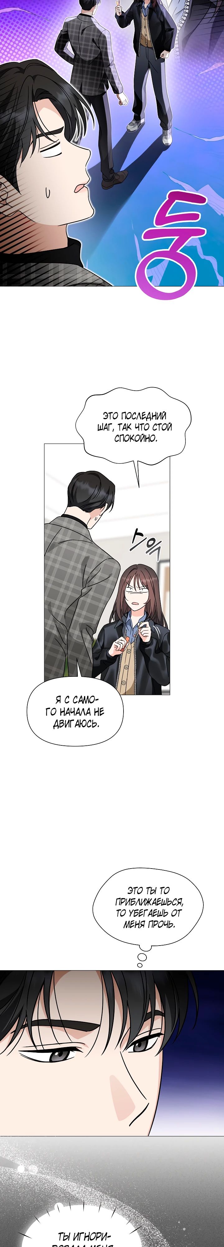Страница 21 главы 9 манги Зеленый свет / Green Light