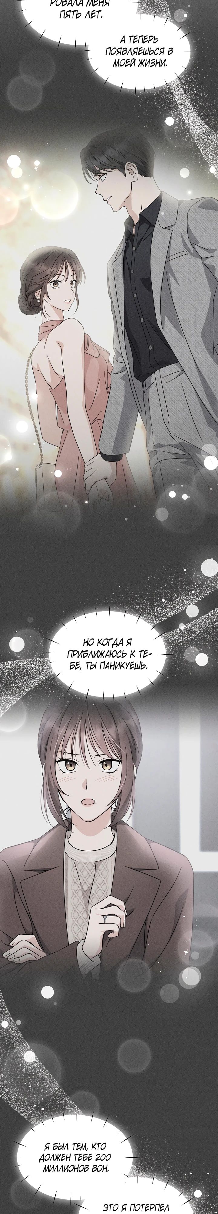 Страница 22 главы 9 манги Зеленый свет / Green Light