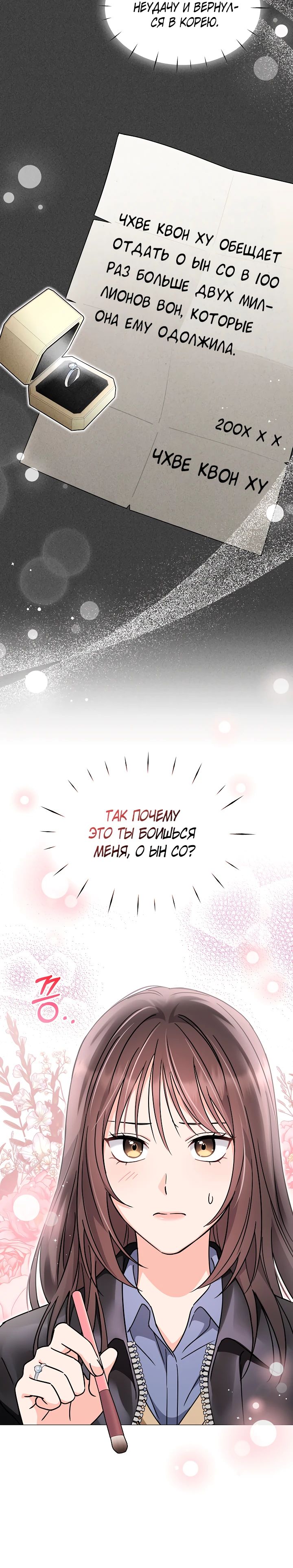 Страница 23 главы 9 манги Зеленый свет / Green Light