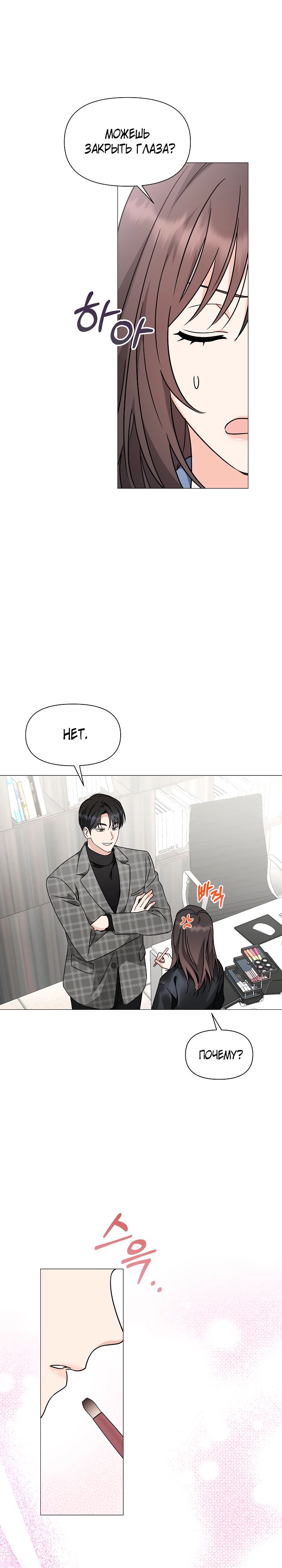 Страница 24 главы 9 манги Зеленый свет / Green Light