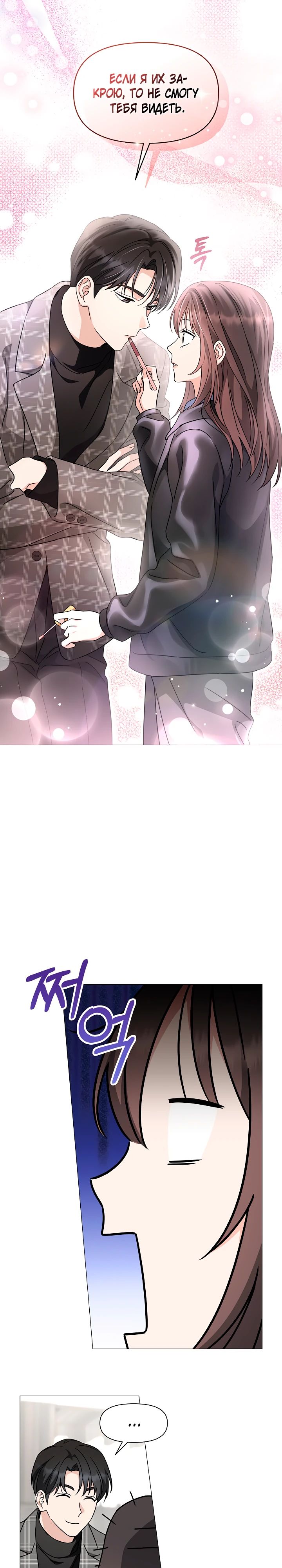 Страница 25 главы 9 манги Зеленый свет / Green Light