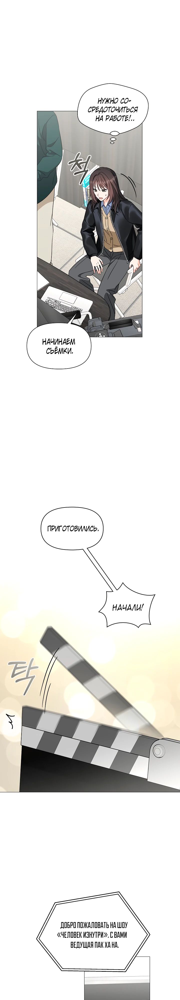 Страница 28 главы 9 манги Зеленый свет / Green Light