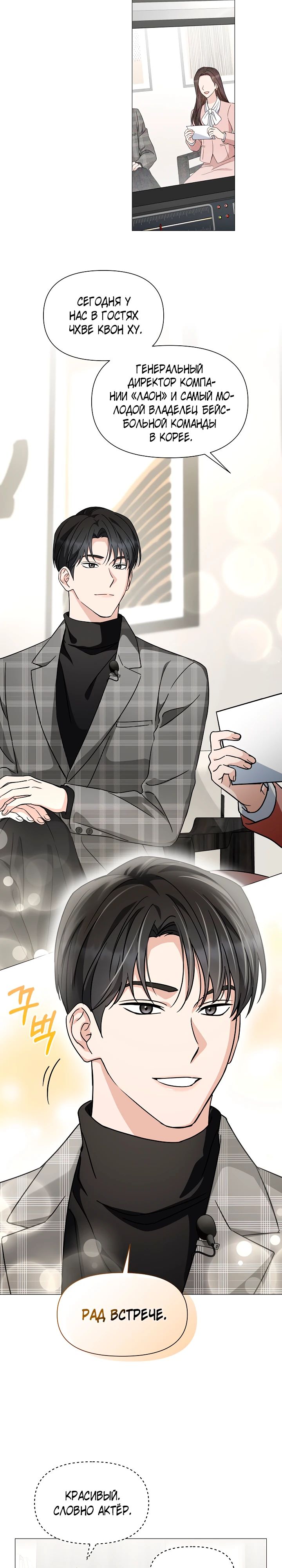 Страница 29 главы 9 манги Зеленый свет / Green Light