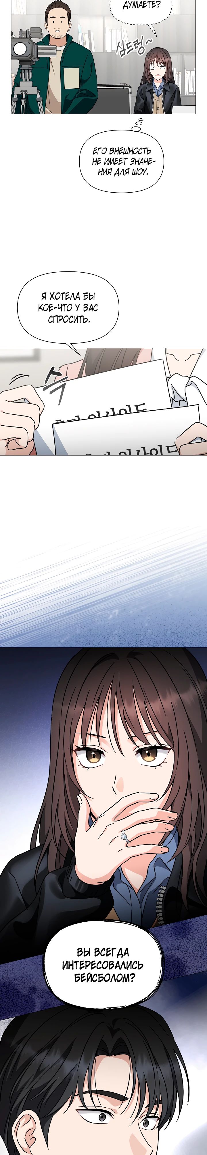 Страница 30 главы 9 манги Зеленый свет / Green Light