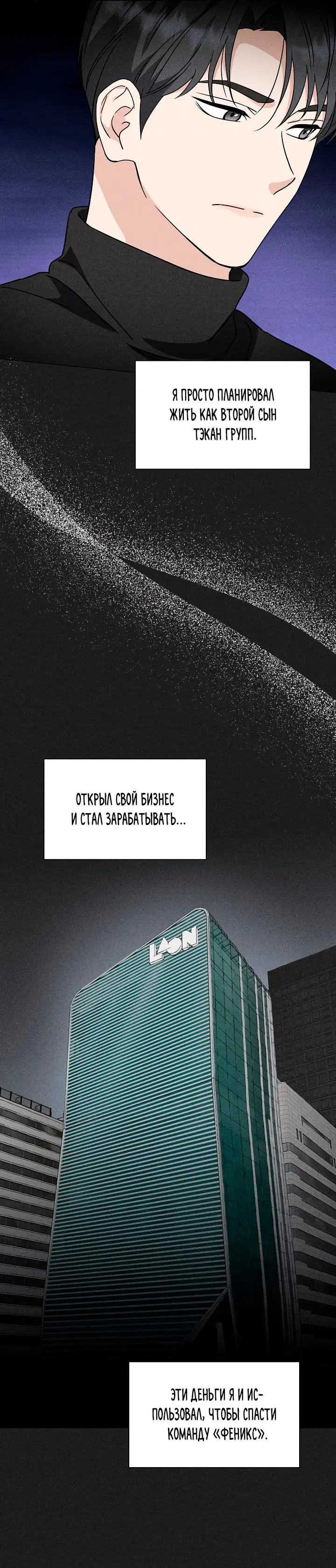 Страница 9 главы 11 манги Зеленый свет / Green Light