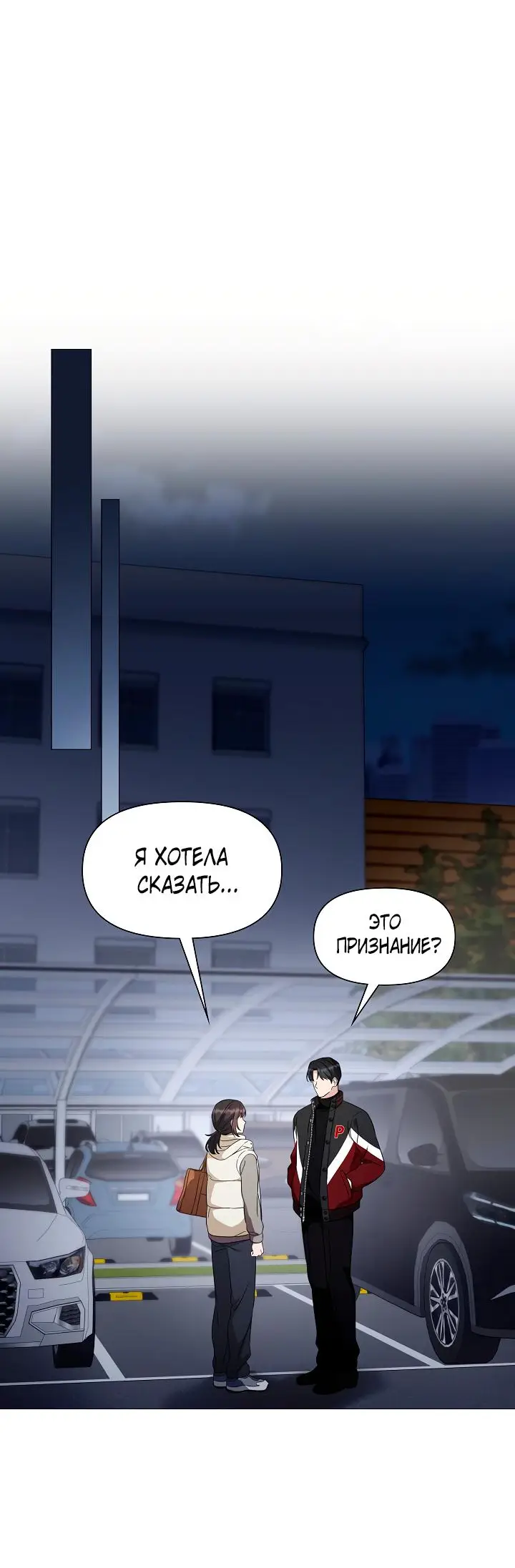 Страница 54 главы 11 манги Зеленый свет / Green Light
