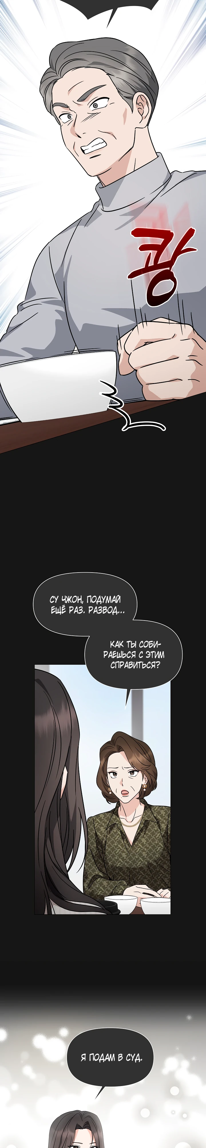 Страница 6 главы 2 манги Зеленый свет / Green Light