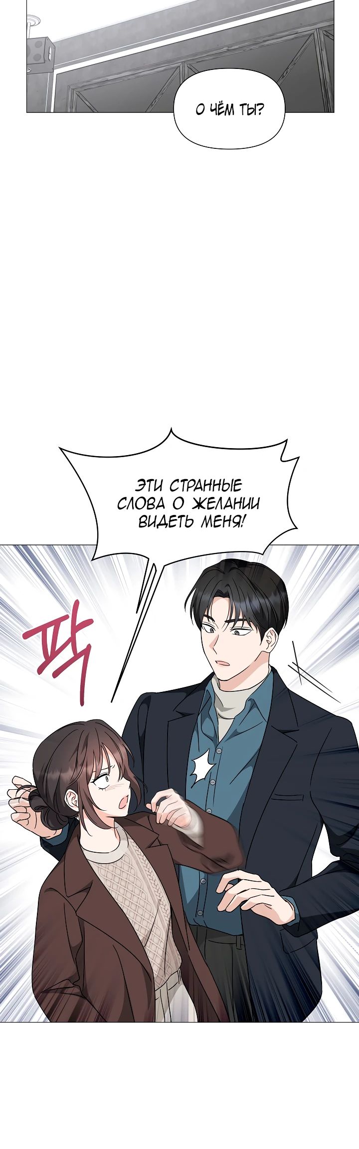 Страница 4 главы 8 манги Зеленый свет / Green Light