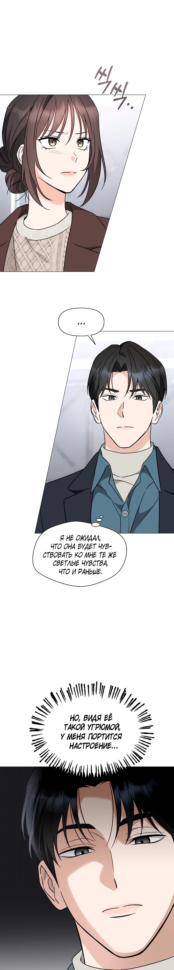 Страница 5 главы 8 манги Зеленый свет / Green Light