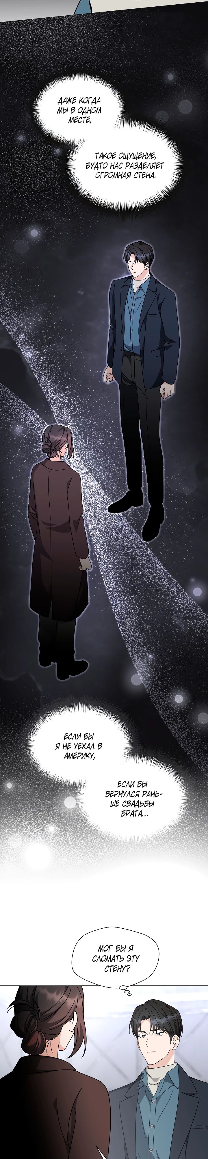 Страница 6 главы 8 манги Зеленый свет / Green Light