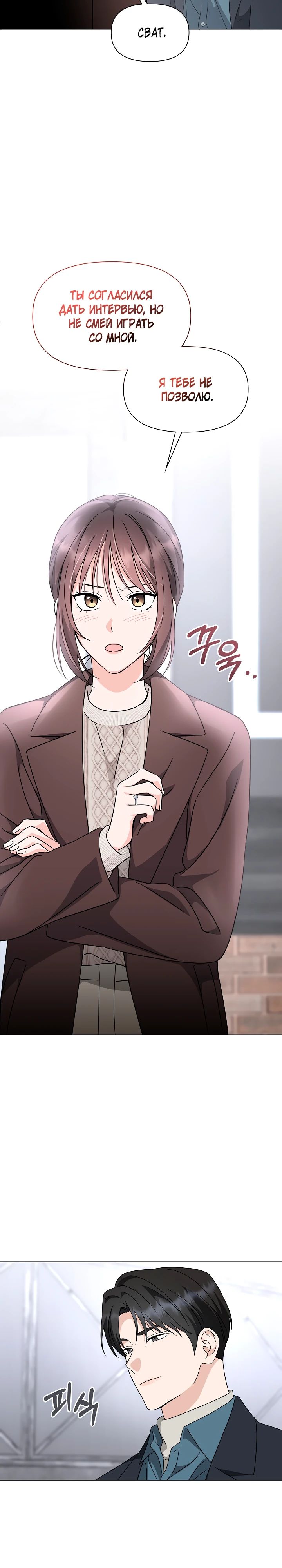 Страница 7 главы 8 манги Зеленый свет / Green Light