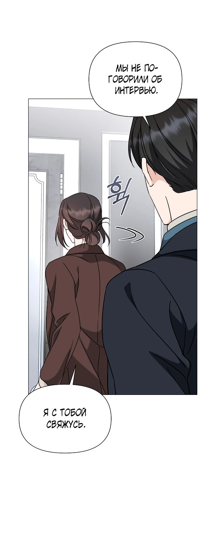 Страница 8 главы 8 манги Зеленый свет / Green Light