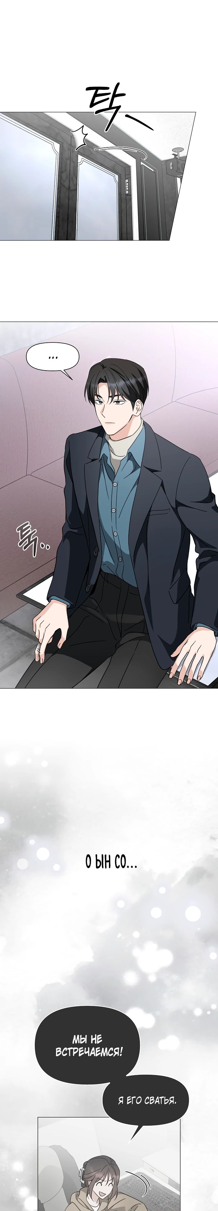 Страница 9 главы 8 манги Зеленый свет / Green Light