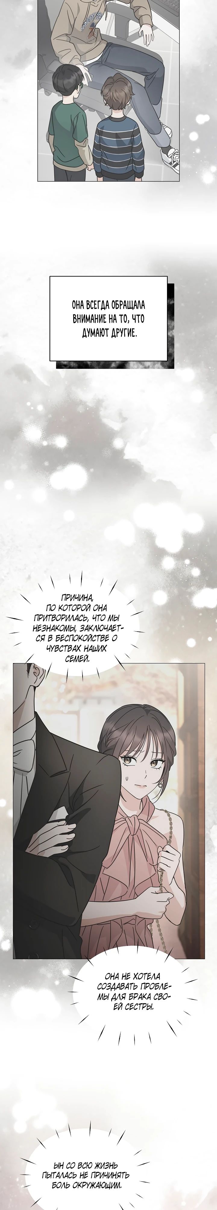 Страница 10 главы 8 манги Зеленый свет / Green Light