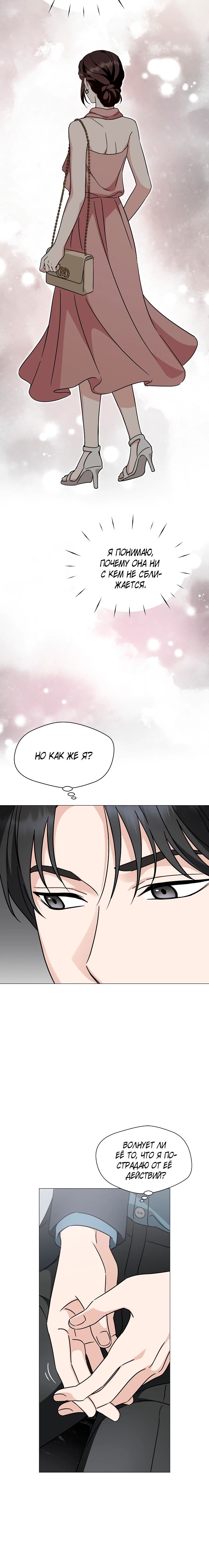 Страница 11 главы 8 манги Зеленый свет / Green Light