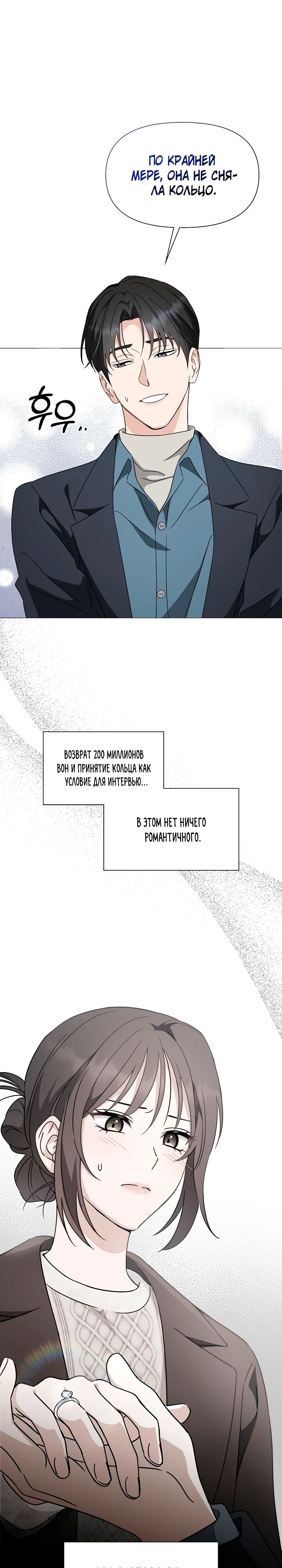 Страница 12 главы 8 манги Зеленый свет / Green Light