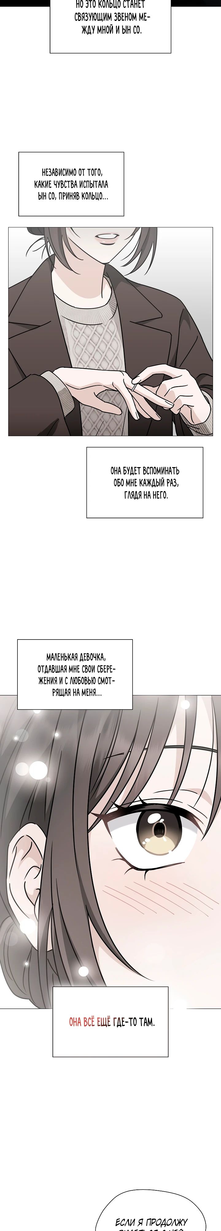 Страница 13 главы 8 манги Зеленый свет / Green Light