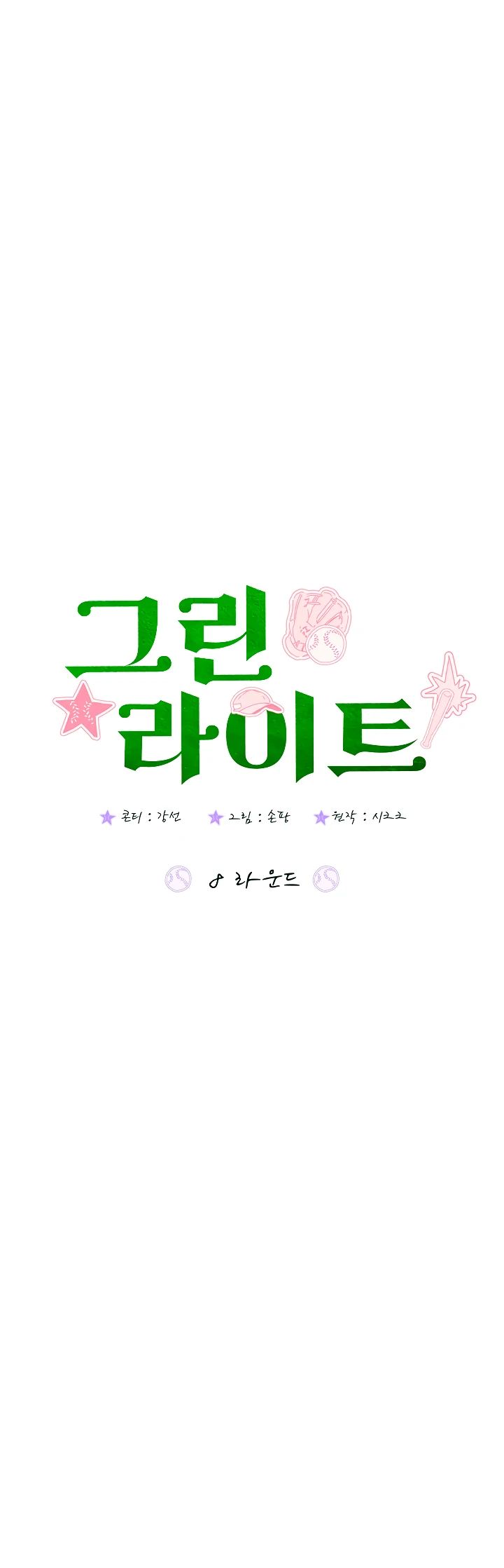 Страница 15 главы 8 манги Зеленый свет / Green Light