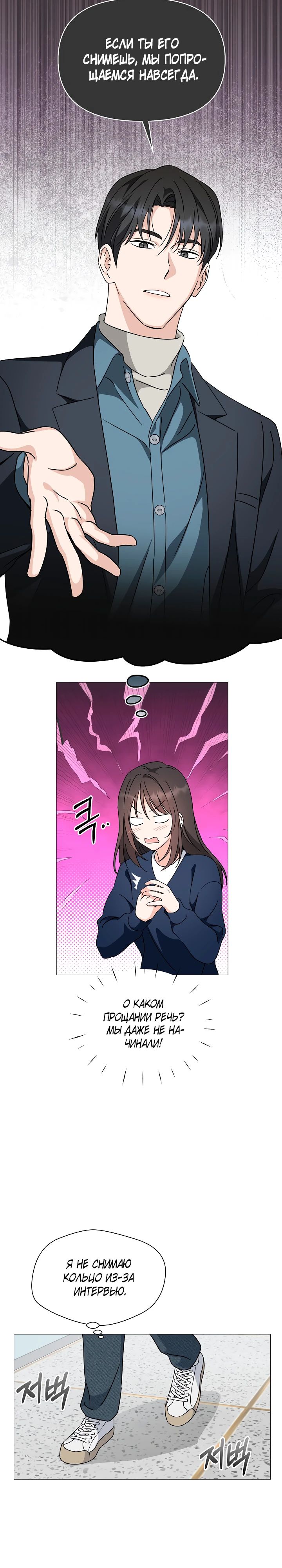 Страница 18 главы 8 манги Зеленый свет / Green Light