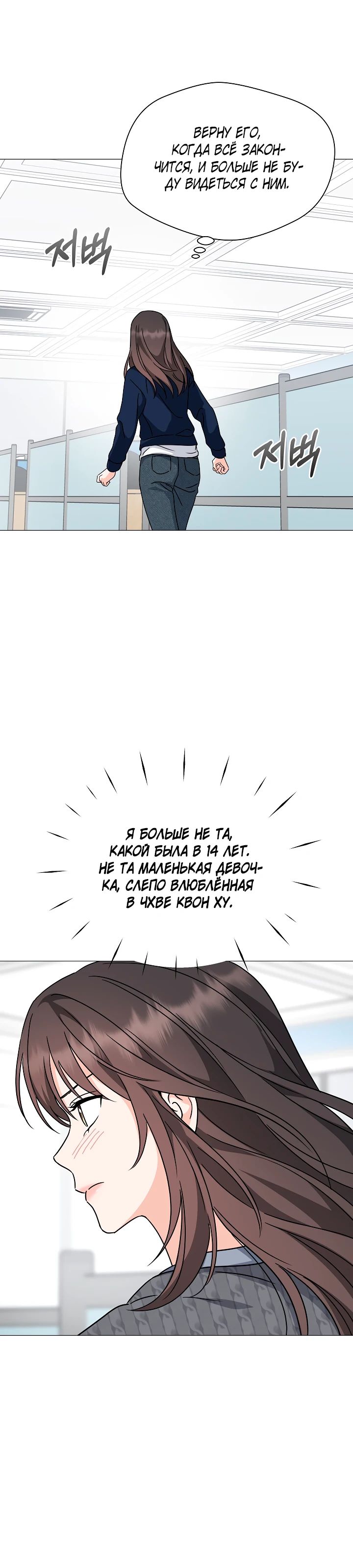 Страница 19 главы 8 манги Зеленый свет / Green Light