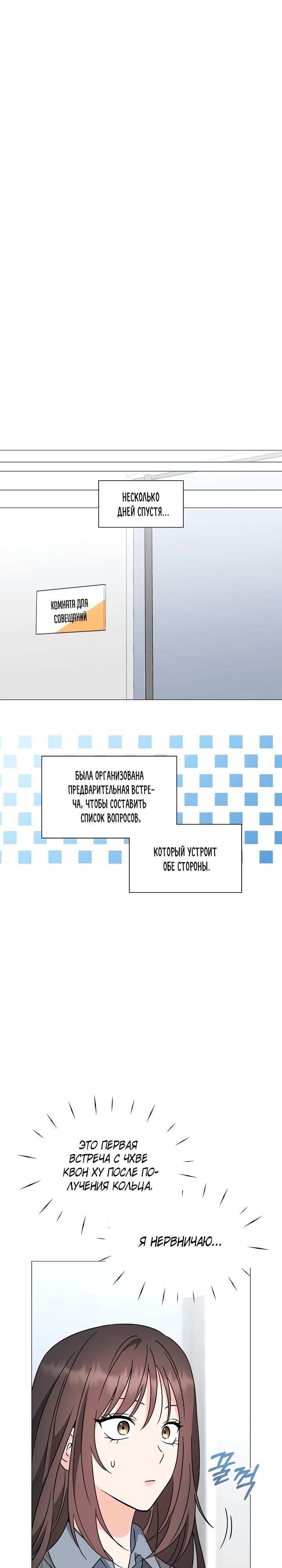 Страница 20 главы 8 манги Зеленый свет / Green Light