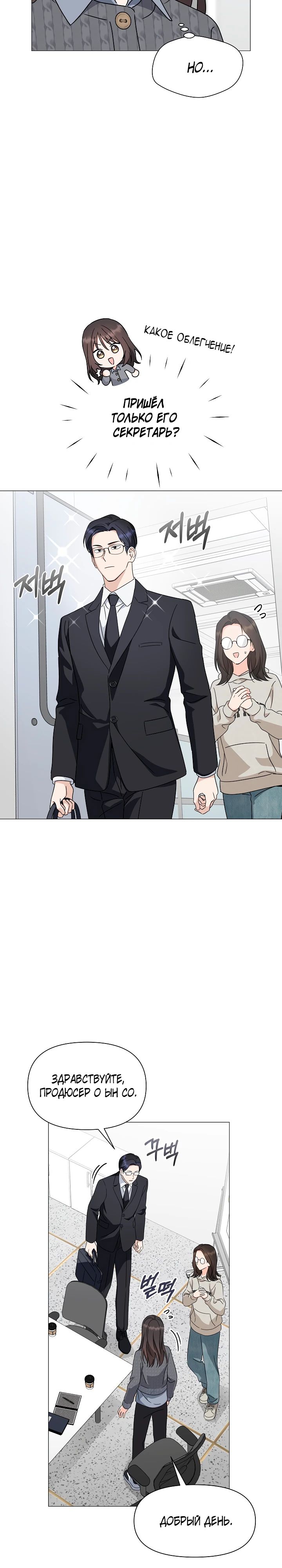 Страница 21 главы 8 манги Зеленый свет / Green Light