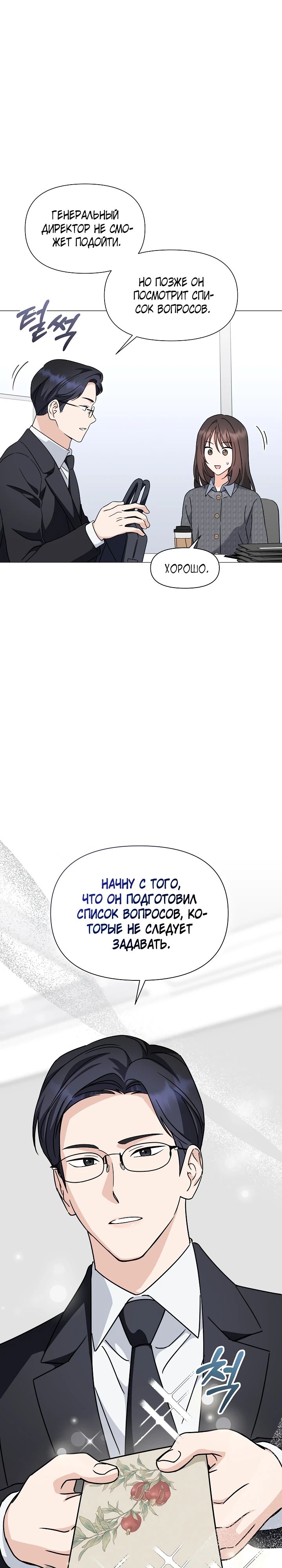 Страница 22 главы 8 манги Зеленый свет / Green Light