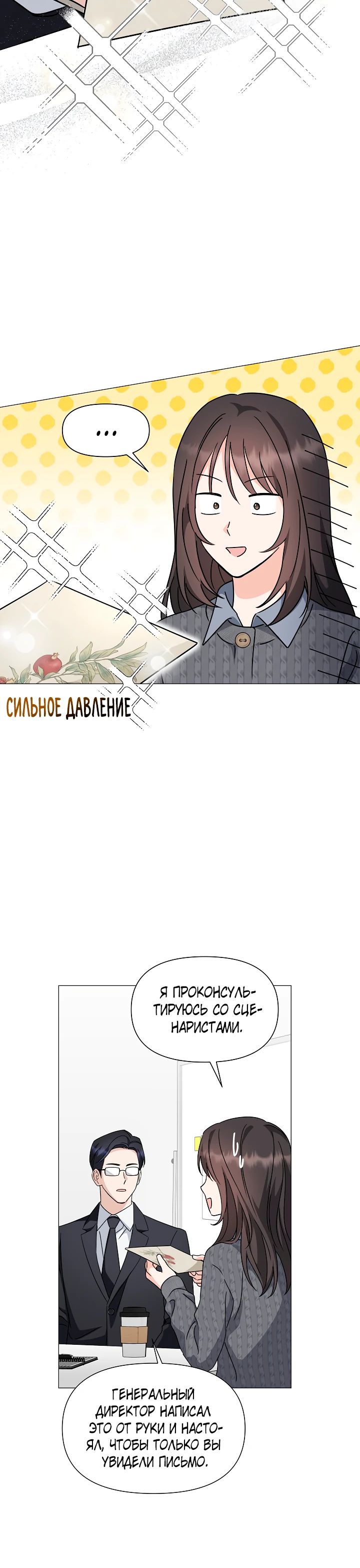 Страница 23 главы 8 манги Зеленый свет / Green Light