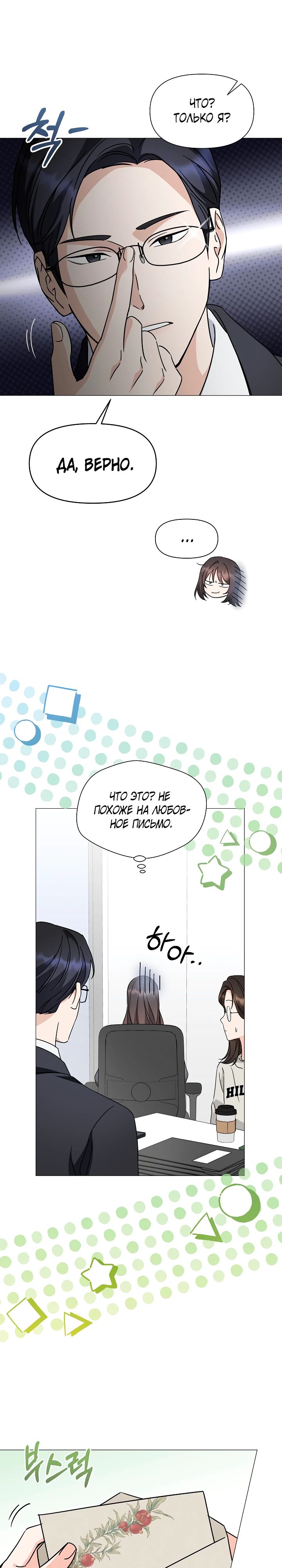 Страница 24 главы 8 манги Зеленый свет / Green Light