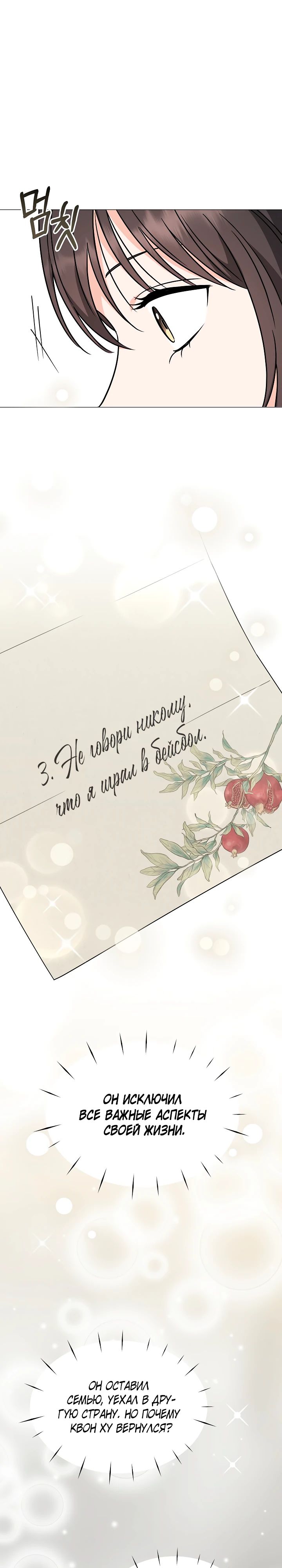 Страница 26 главы 8 манги Зеленый свет / Green Light