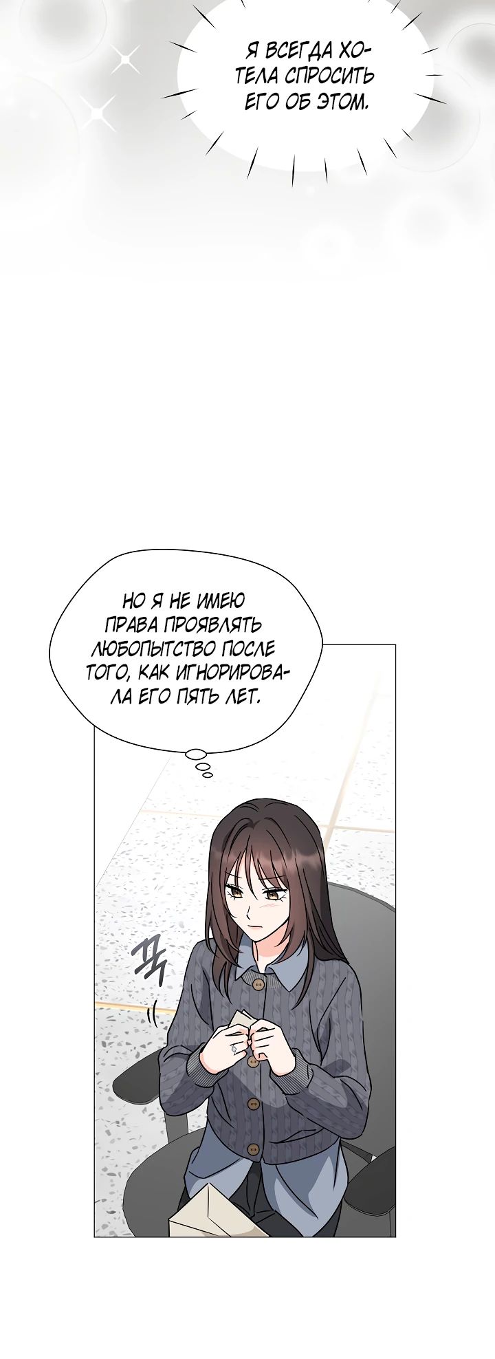 Страница 27 главы 8 манги Зеленый свет / Green Light