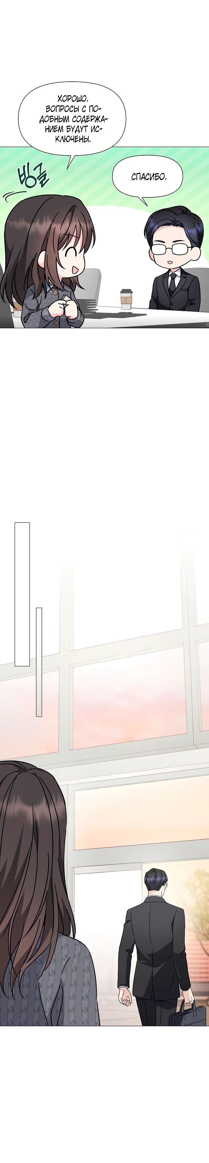 Страница 28 главы 8 манги Зеленый свет / Green Light