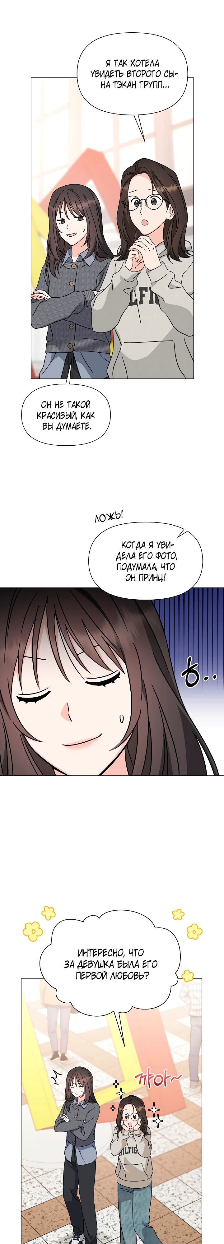 Страница 29 главы 8 манги Зеленый свет / Green Light