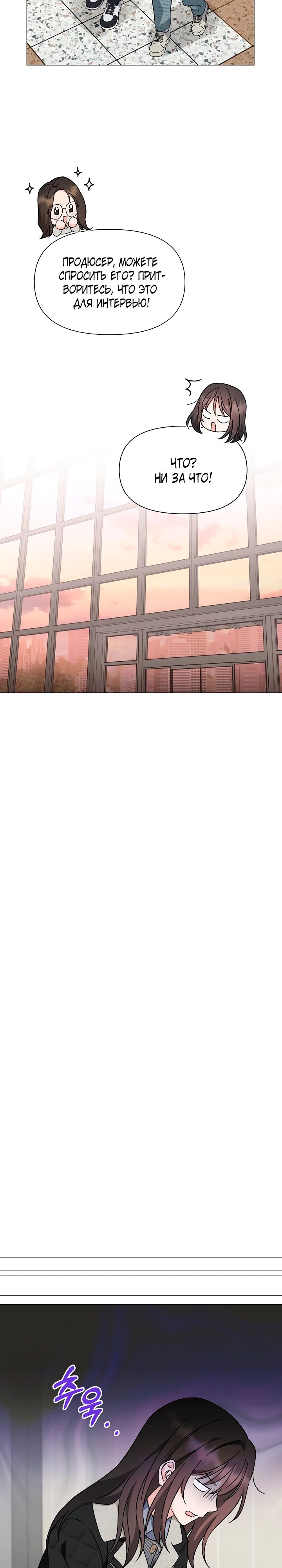 Страница 30 главы 8 манги Зеленый свет / Green Light