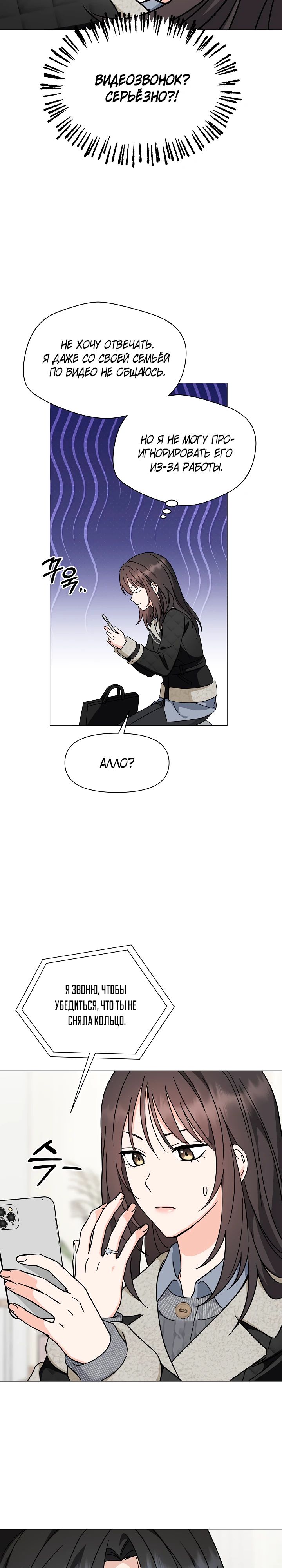 Страница 33 главы 8 манги Зеленый свет / Green Light