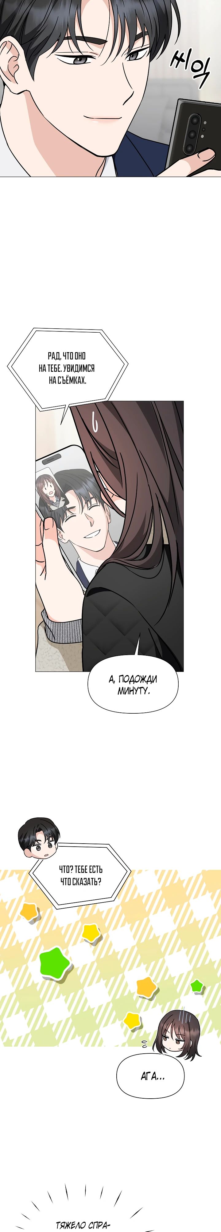 Страница 34 главы 8 манги Зеленый свет / Green Light