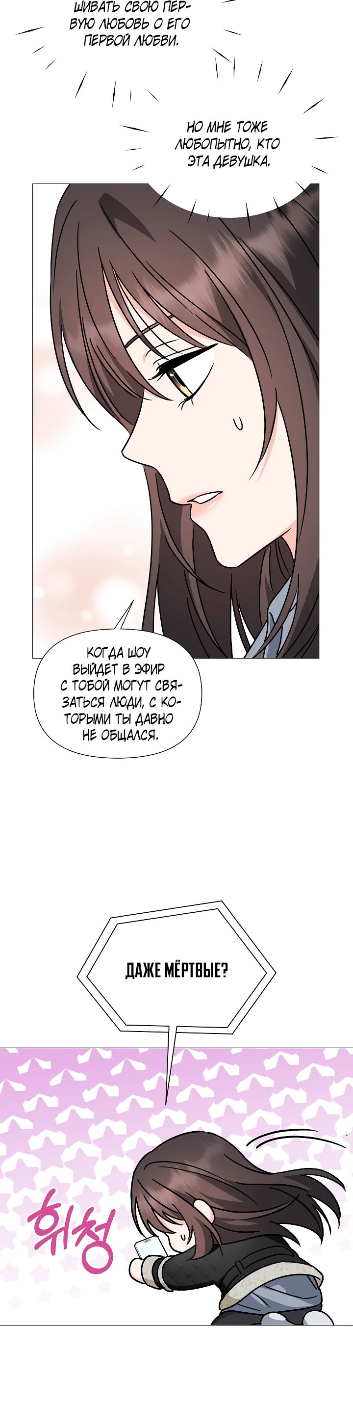 Страница 35 главы 8 манги Зеленый свет / Green Light