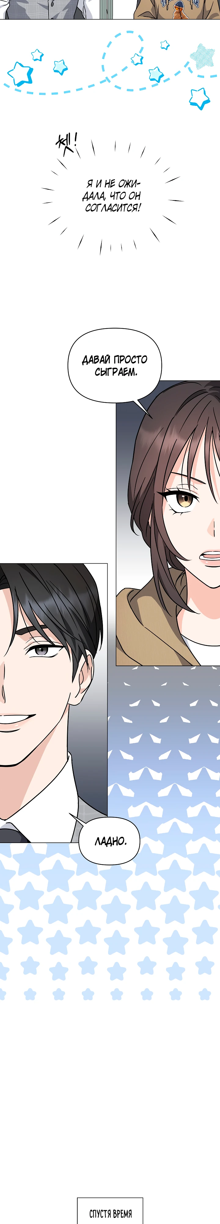 Страница 6 главы 3 манги Зеленый свет / Green Light