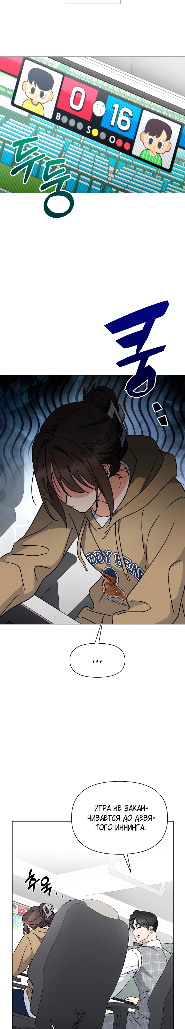 Страница 7 главы 3 манги Зеленый свет / Green Light