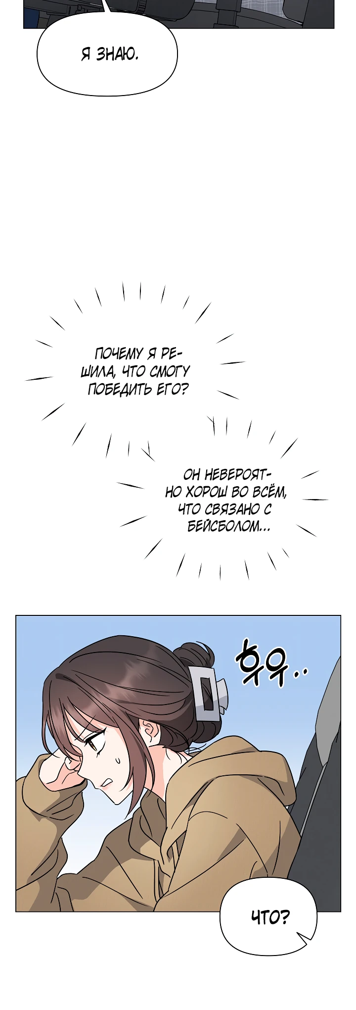 Страница 8 главы 3 манги Зеленый свет / Green Light