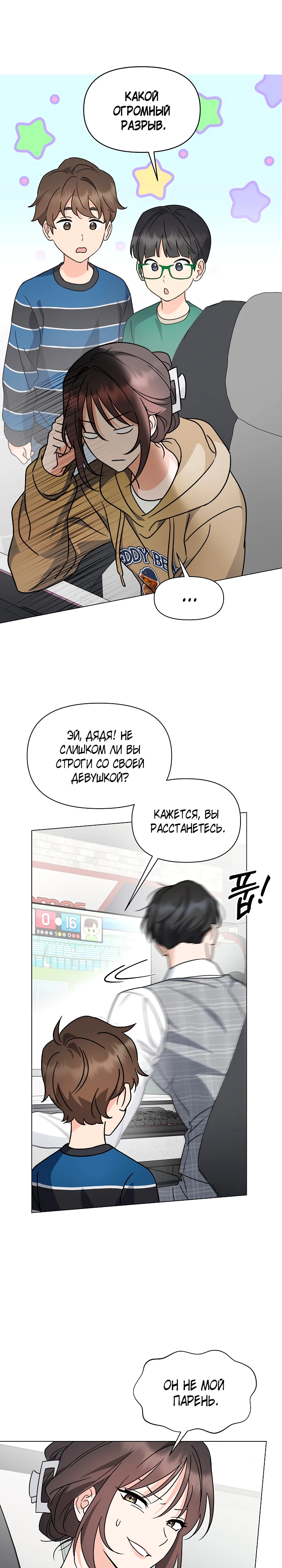 Страница 9 главы 3 манги Зеленый свет / Green Light