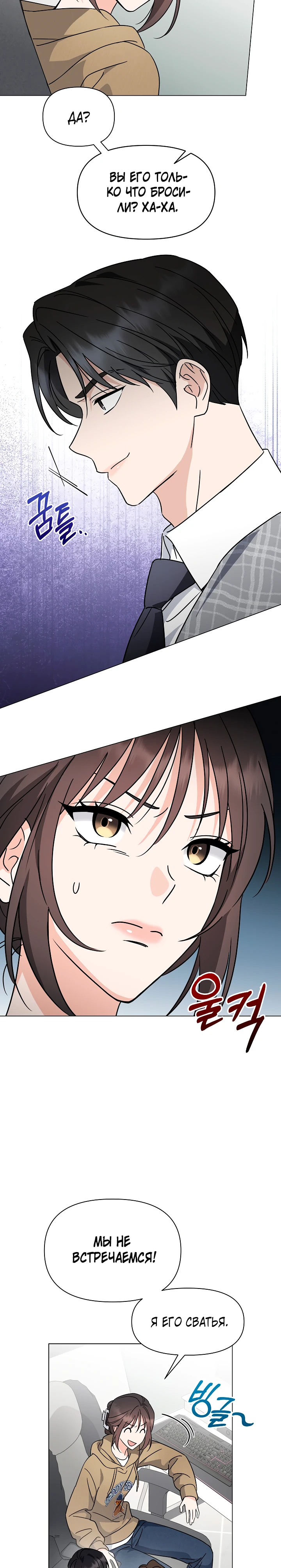 Страница 10 главы 3 манги Зеленый свет / Green Light