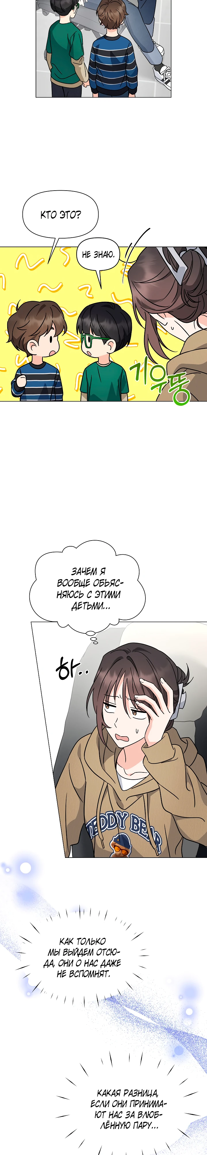 Страница 11 главы 3 манги Зеленый свет / Green Light