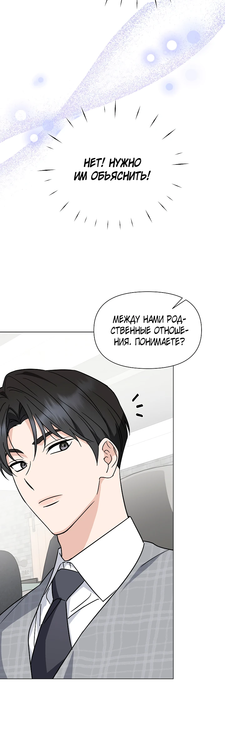 Страница 12 главы 3 манги Зеленый свет / Green Light